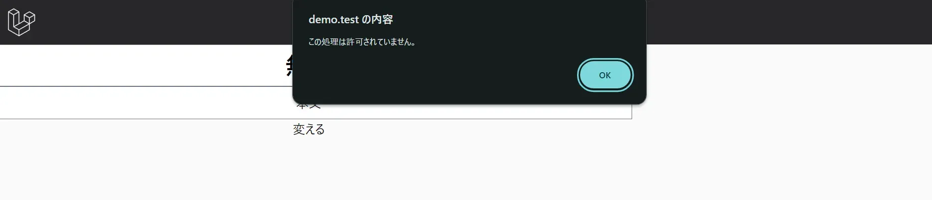 alertでエラーが表示されている画像